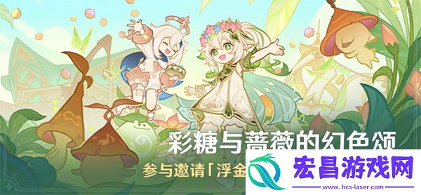 彩糖与蔷薇的幻色颂开启时间