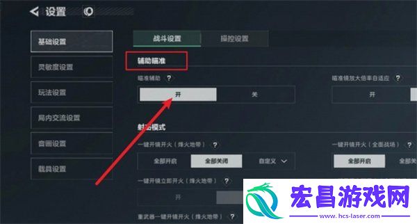 辅助瞄准开启教程