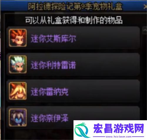 dnf第九季战令宠物外观展示