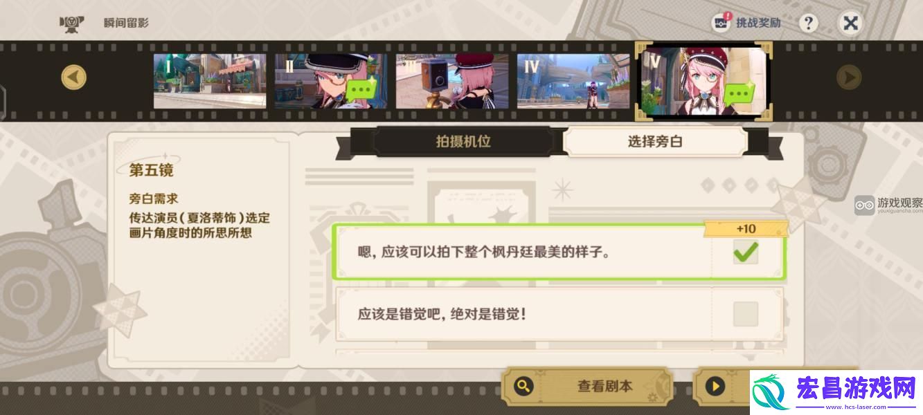 原神瞬间留影巧像入帧第四关图文攻略流程一览