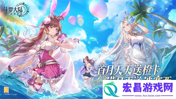 斗罗大陆逆转时空公测满月庆典福利活动一览