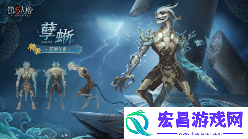 鳞爪破局第五人格孽蜥稀世时装上线活动商店
