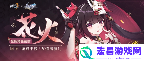 崩坏3花火上线时间一览