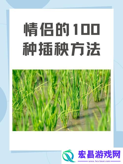 探索夫妻插秧38种方法图片大全