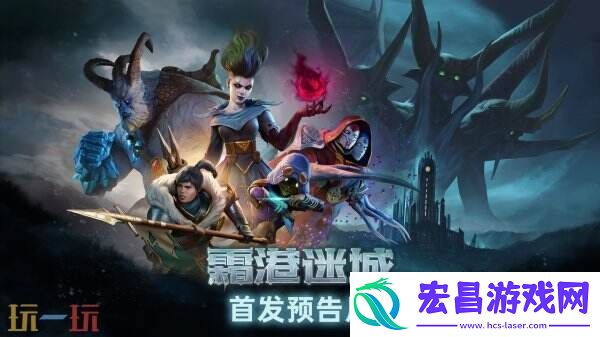 黑暗幻想战术RPG霜港迷城封闭测试将于3月28日开启