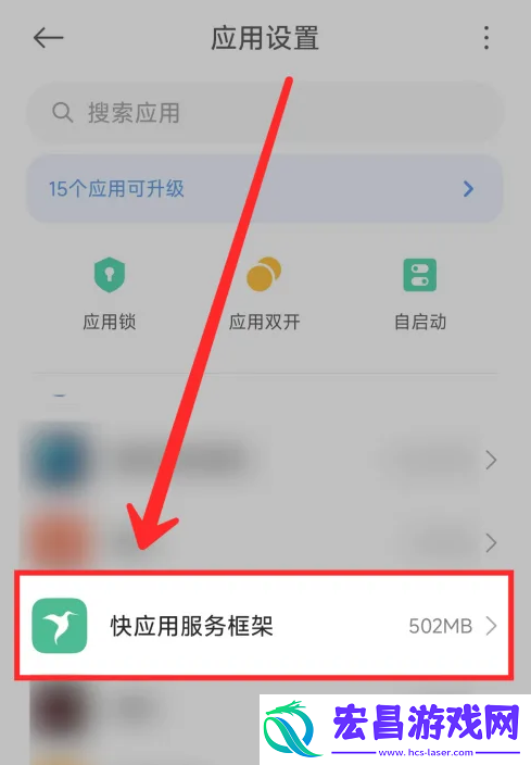 小米手机怎么关闭快应用跳转功能
