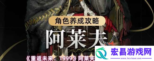 重返未来1999阿莱夫怎么用