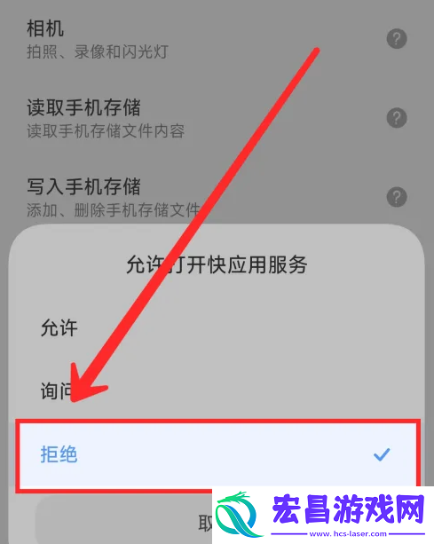 小米手机怎么关闭快应用跳转功能