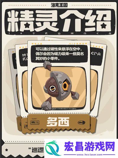 洛克王国手游多西技能介绍