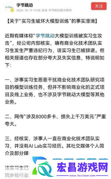 字节跳动详解真相