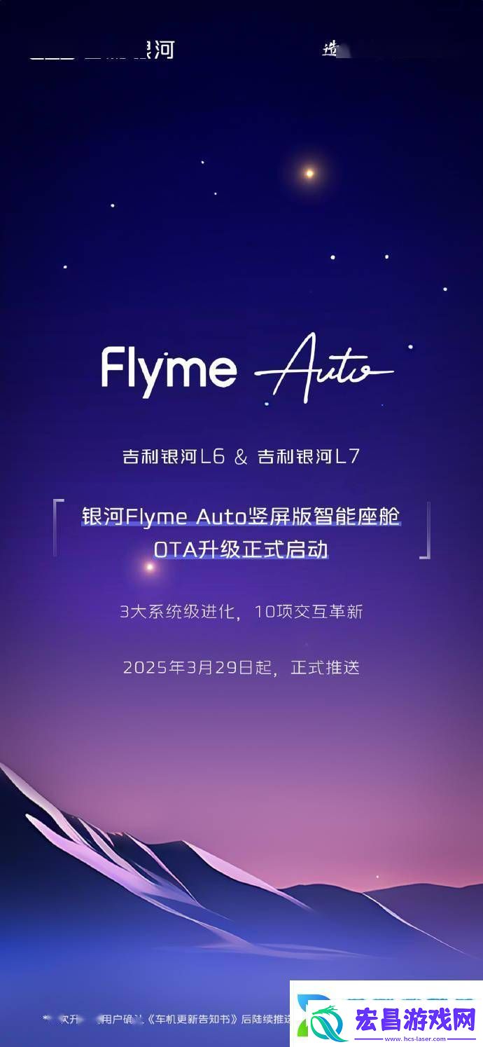 吉利银河L6/L7迎来Flyme