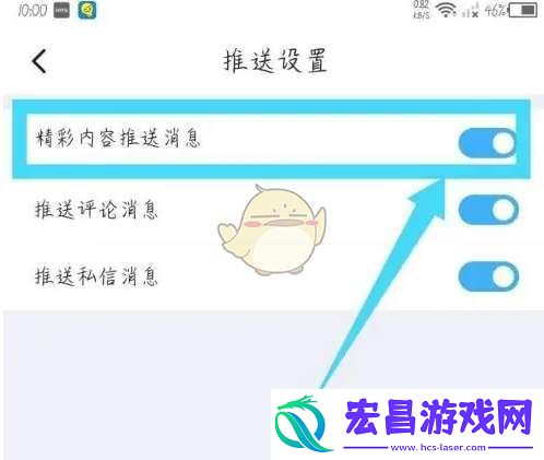 最右怎么关闭消息推送