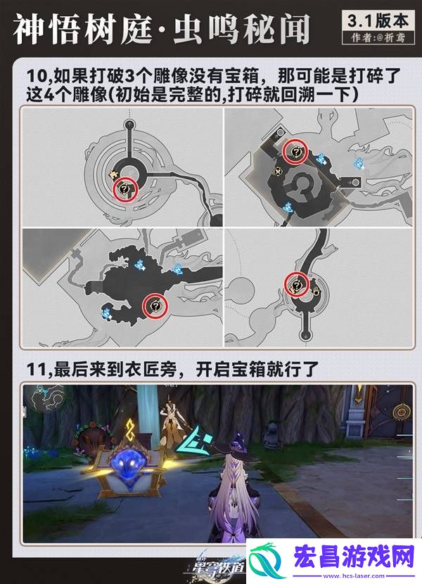 崩坏星穹铁道虫鸣秘闻神域圣地