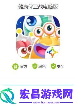 健康保卫战电脑版怎么玩