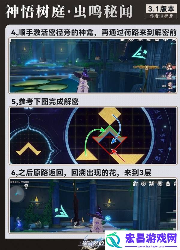 崩坏星穹铁道虫鸣秘闻神域圣地