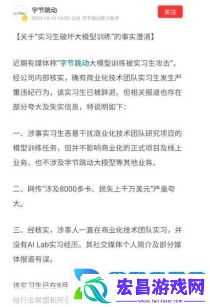 字节跳动详解真相