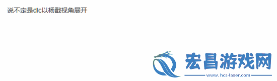 玩家畅想黑神话