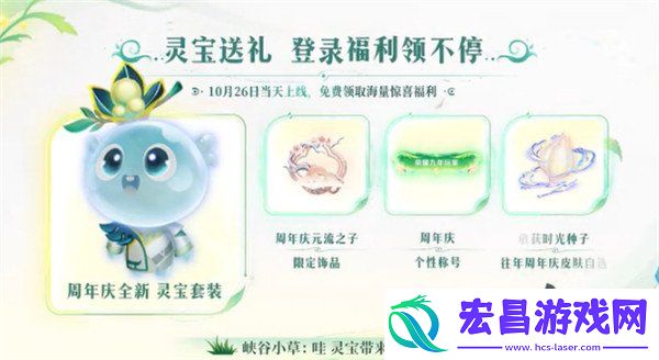 九周年灵宝返场时间