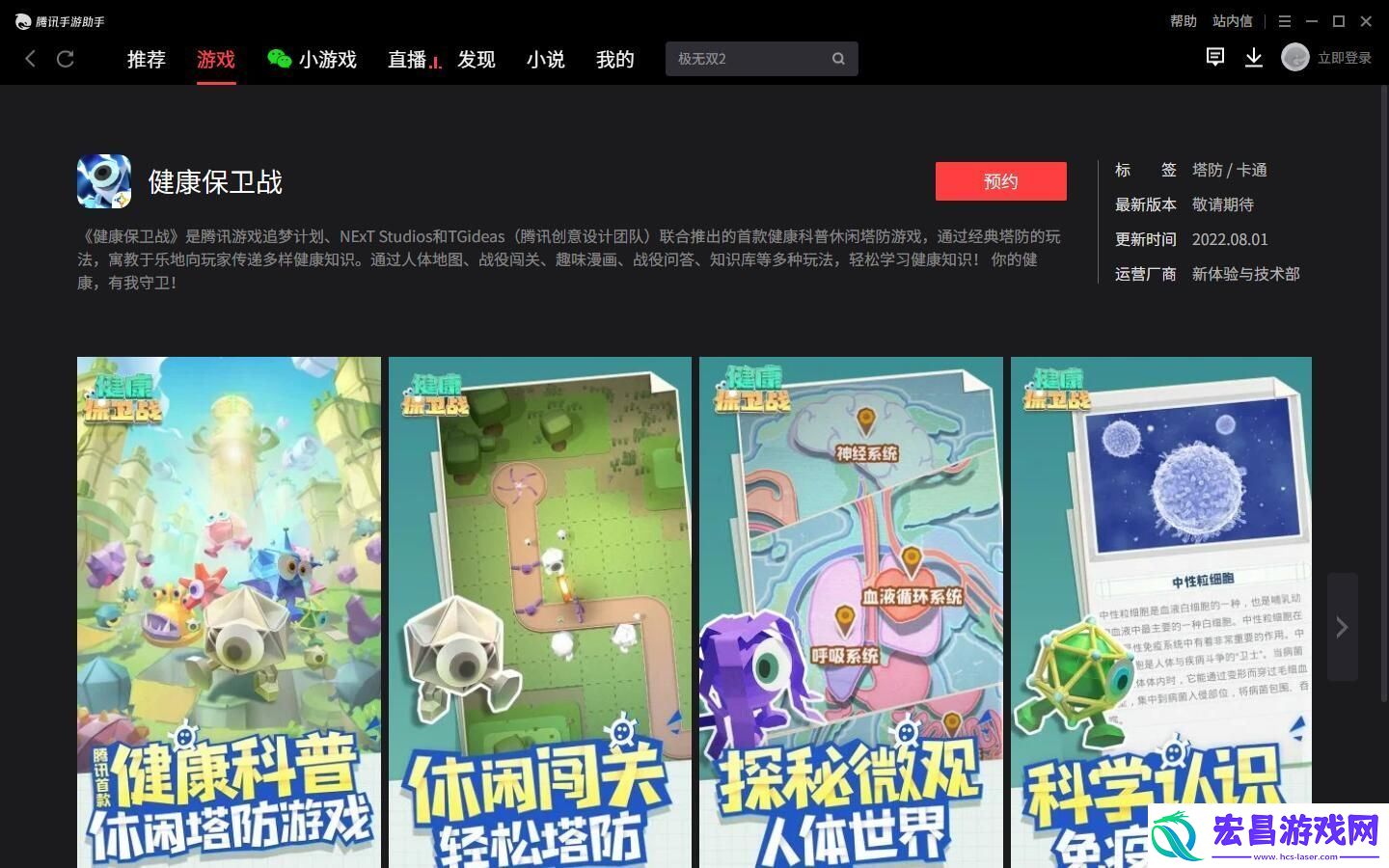 健康保卫战电脑版怎么玩