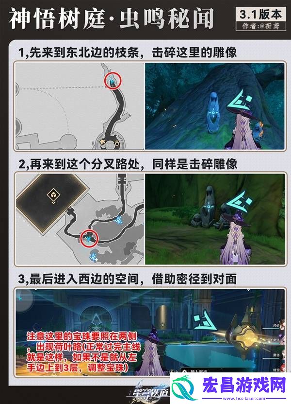 崩坏星穹铁道虫鸣秘闻神域圣地