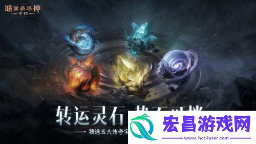 暗黑破坏神不朽蛇年春节版本今日大吉上线