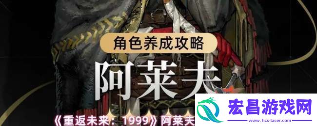 重返未来1999阿莱夫怎么用