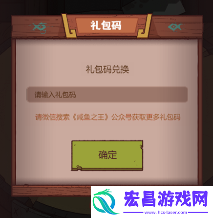 咸鱼之王2024最新兑换码大全