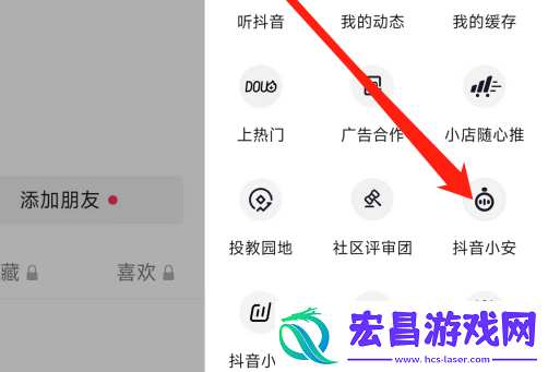 抖音查看抖音小安怎么操作