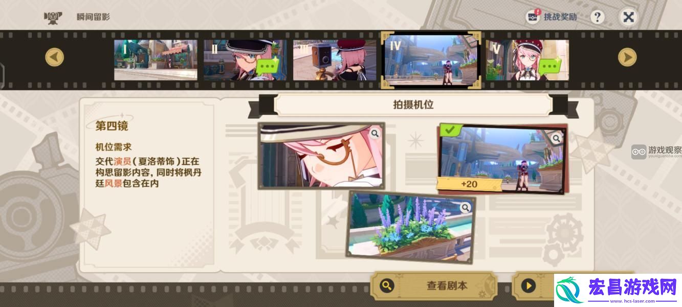 原神瞬间留影巧像入帧第四关图文攻略流程一览
