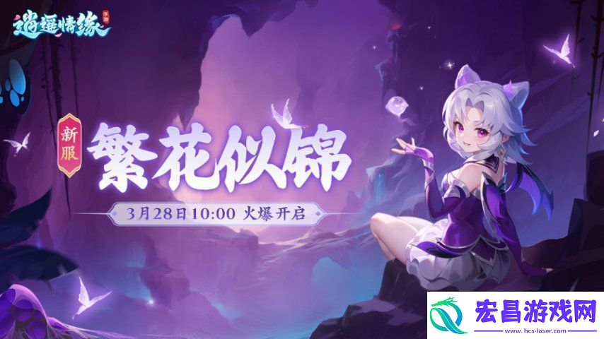 繁花似锦逍遥情缘手游新服今日盛大开启