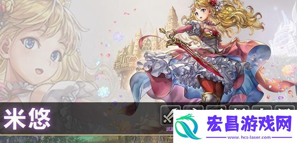 另一个伊甸米悠怎么样另一个伊甸米悠技能升级书任务属性介绍