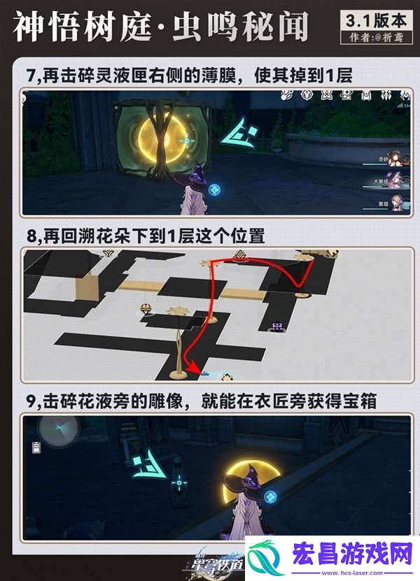 崩坏星穹铁道虫鸣秘闻神域圣地