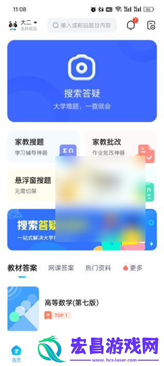 作业帮夜间模式设置方法