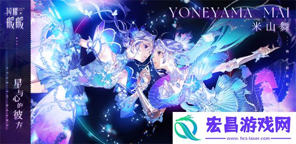 闪耀暖暖星与心的彼方联动主题活动介绍一览
