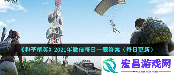 在苟分攻略中有枪声的时候应该怎么办