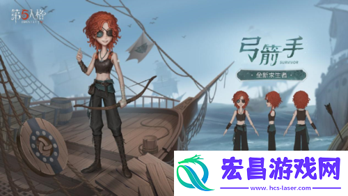 第五人格弓箭手伯伦希尔危鲁弗即将到访庄园