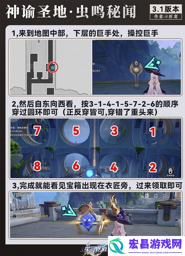崩坏星穹铁道虫鸣秘闻神域圣地