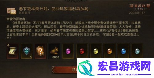 暗黑破坏神不朽蛇年春节版本今日大吉上线