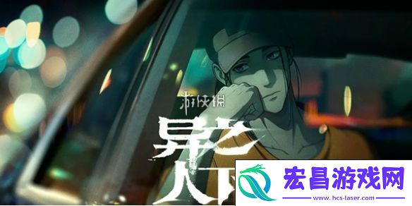 异人之下预约地址