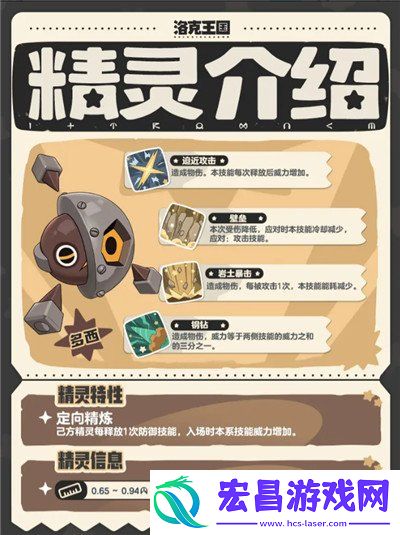 洛克王国手游多西技能介绍