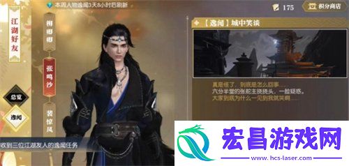 逸闻任务城中笑谈怎么做