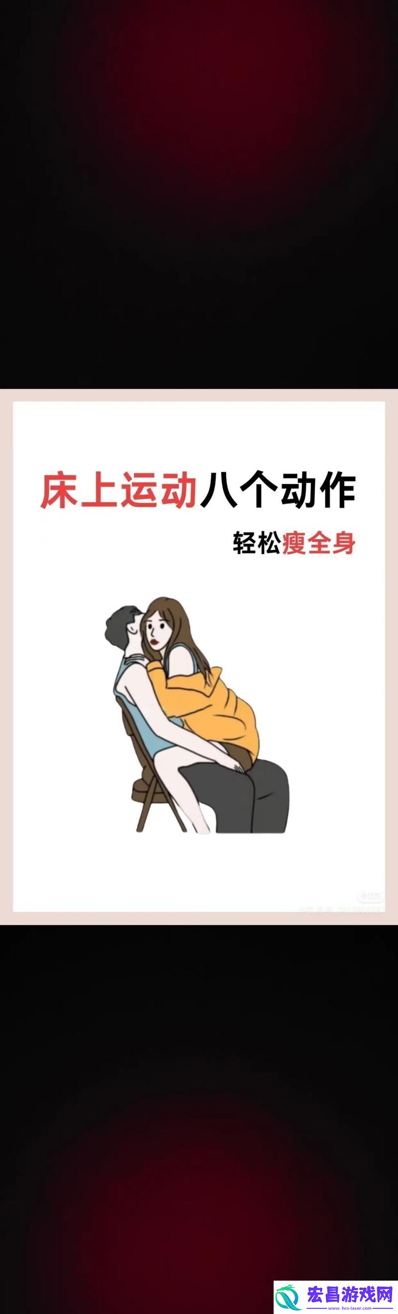 双人床上剧烈运动会怎么消除