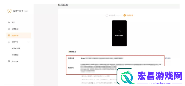 视频号推流直播方法