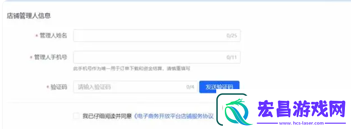 入驻流程