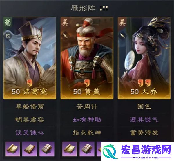 诸葛亮黄盖大乔阵容推荐