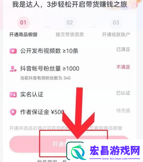 开通步骤