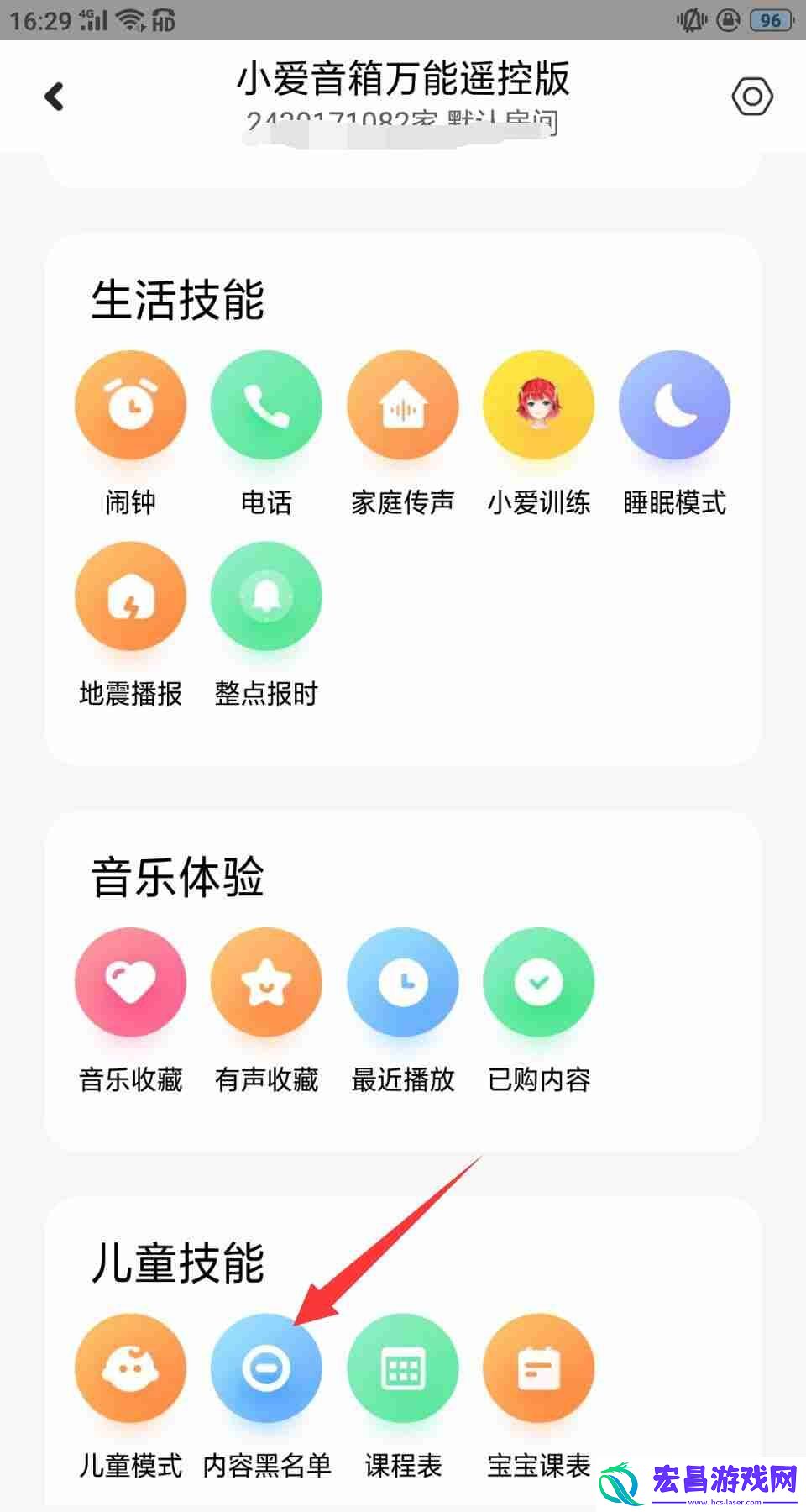 小爱音箱添加内容黑名单方法