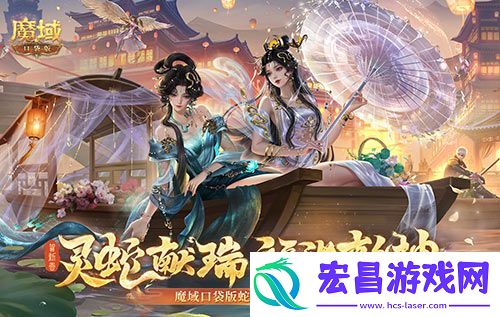 年兽机制速览魔域口袋版蛇年兽即将上线