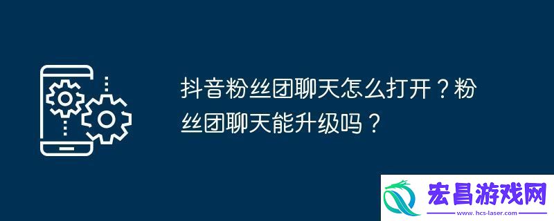 抖音粉丝团聊天怎么打开