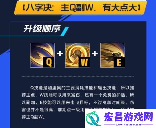 lol手游加里奥出装